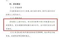 准入有回旋余地？记者：足协文件标注特殊情况，给了更多球队机会