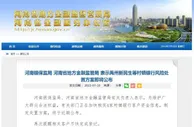 河南：禹州新民生等村镇银行风险处置方案即将公布