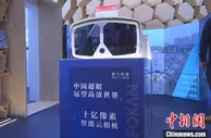 “中国品牌日”活动上海展区：数字化转型赋能美好生活