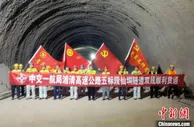 连接两广重要通道浦清高速建设提速 两条隧道同日贯通