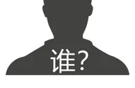 记者透露被带走的前深足球员：后场、颜值担当、遭欠薪..