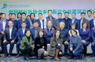 中国旅行社协会乡村振兴专业委员会成立