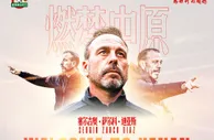 河南嵩山龙门官方：前昆山主帅萨尔科执教球队