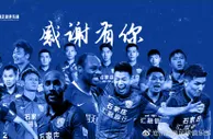 沧州雄狮官方：何塞-坎特、苏祖、罗竞、陈中流等16名球员离队