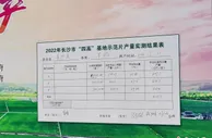 长沙早稻“科技增粮”   示范区亩产达623.7公斤