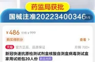 多家电商平台上线新冠抗原自测产品 需预约购买