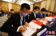 第二届全球饶商大会举行 签约项目总投资333.6亿元