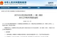 财政部将发行710亿元记账式附息国债