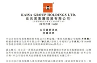佳兆业：预计无法按期刊发2021年业绩 或于4月1日停牌
