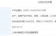 HM因销售不合格产品被罚13.8万元