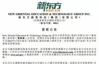 新东方：俞敏洪个人博客文章不代表公司观点