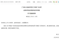 广东：开展广东自贸试验区本外币合一银行账户体系试点