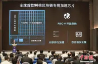 北京打造全球性能领先的区块链算力平台
