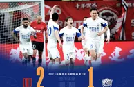 中超第2轮，沧州雄狮1-2不敌成都蓉城，感谢远征军们的到场助威