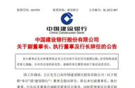 因工作调动 王江辞任建设银行副董事长、行长等职务