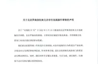 罗森回应门店过期包子照样卖：已核查并配合停业整顿
