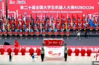 第20届全国大学生机器人大赛ROBOCON在孟子故里开幕