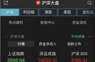 沪指跌0.11%险守3500点 超2600股飘绿