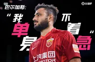 巴尔加斯：武磊迎来了第三个孩子很幸福，我还是单身不着急