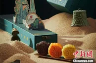 传统月饼撕掉“脸谱”标签 多元创新触达“Z世代”