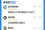 猛得一P的劳塔罗，梅西至今不明白哪里对不住你了！