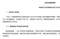 上海楼市专项检查或常态化：“不要小看政府管控房价的决心”