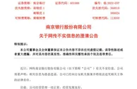 南京银行报案，却是西部证券分析师被开除，发生了啥？