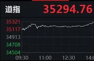 美股集体收高：道指涨超1%，富途控股跌超13%