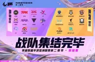 大乱斗选边模式增加可看度，英雄联盟手游亚洲联赛第二赛季明日开赛