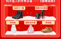 拼多多发布“御寒指南”：冬季消费“暖身”“暖胃”