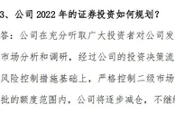 V观财报｜逐步减仓，不增持！炒股亏近20亿后，云南白药重申“浪子回头”