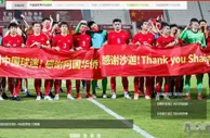 足球资讯：中国足协国管部，尽量争取国足能在之后的场次回到国内参赛