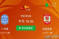 足球资讯：中超激战！全华班再出击，广城战亚泰，长春5外援备战，再拿3分？