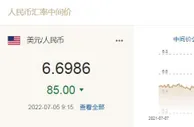 人民币兑美元中间价报6.6986，上调85个基点