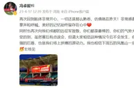 冯卓毅感谢河南球迷：回航体非常开心，美好的记忆始终留在心中