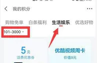 京东金融-积分兑5话费券或视频会员