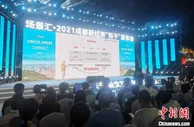 成都全面释放文旅新机遇 发布350个文旅消费新场景、新产品