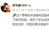 ????之前退80万钱换来安全退休，但还是被乒乓球和于洪臣的事牵连