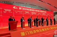 厦门40个重大项目签约 总投资逾1300亿元