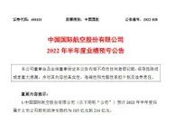 中国国航：预计上半年净亏185亿元至210亿元