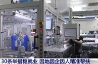 北京推出30条举措稳就业 因地因企因人精准帮扶