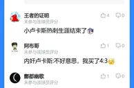 评分2.2！吧友点评小卢卡斯：妙传助绝杀 赶走列维的最后一根稻草