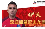 加盟延边龙鼎，伊沃只需在4月19日中甲转会窗关闭前完成转会即可