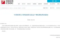 重磅！2亿股民注意，过户费今起下调50%