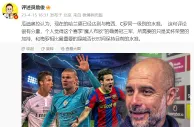 詹俊：瓜帅评哈兰德达梅罗水准很有分量，重要的是能否长时间保持