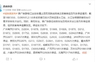 D2809次动车上130多名旅客已转运 这些列车停运