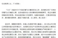 藤县倡议群众减少前往事故现场聚集吊唁