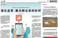 《人民日报》呼吁整治刷出来的好评 专家：便利店让商品回归真实理性