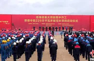 柴达木盆地德令哈“多能互补”项目启动
