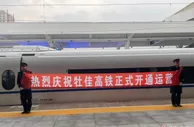 中国“最东”高铁正式开通运营